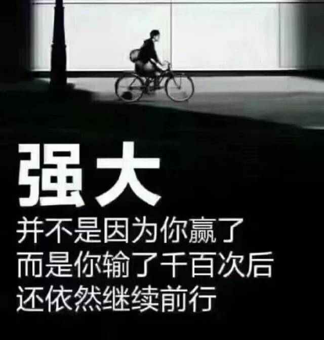 内心强大的励志说说句子