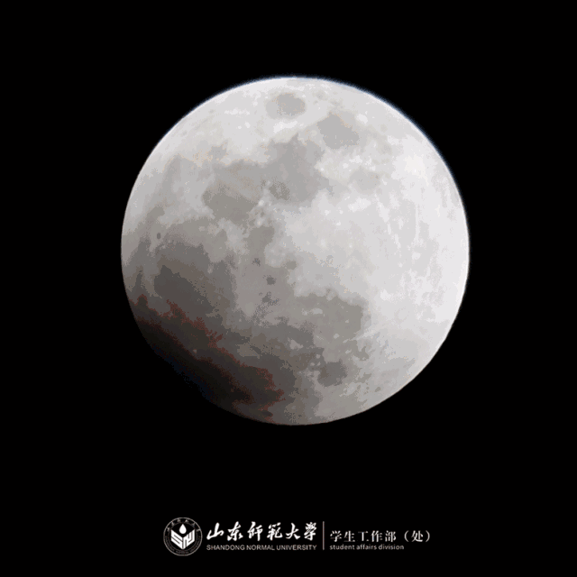 当152年一次的蓝血月全食碰到数十年一遇的小学期,所有山师人都