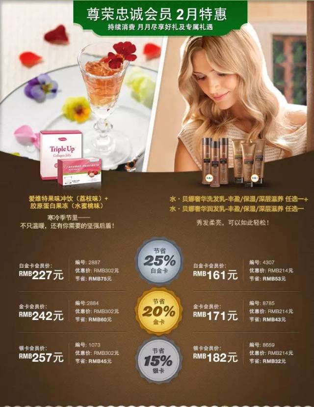 新春2月|专属于美乐家会员的年货促销