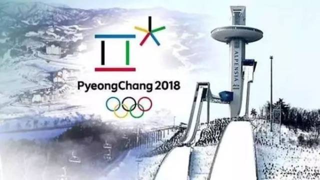 平昌冬奥会