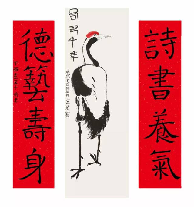 书作《诗书养气 德艺寿身》 69×18cm 画中有仙鹤一只,寓意鹤寿延年