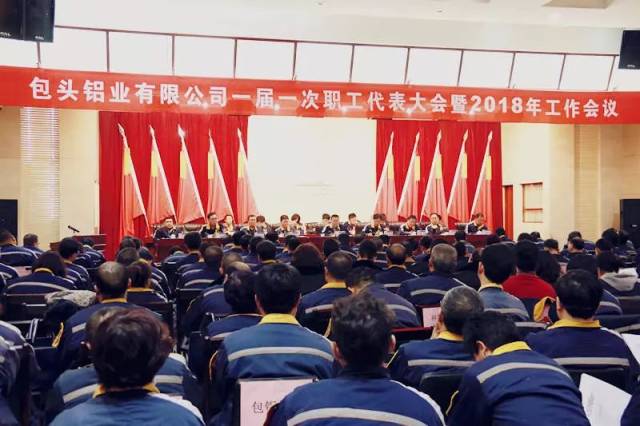 1月30日,包头铝业一届一次职代会召开预备会议,公司领导柴永成,田明生