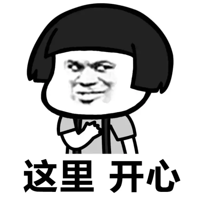 是不是想想心里还有些小激动呢!