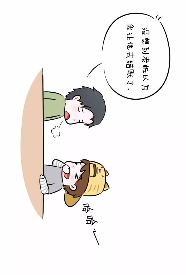 老板,结账!