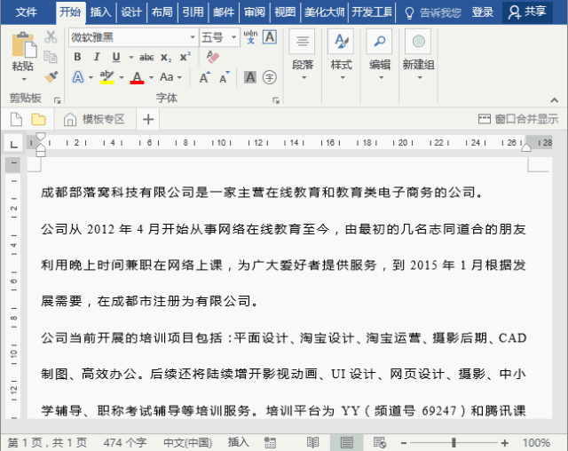 word段落缩进很简单,但若不会却很麻烦!