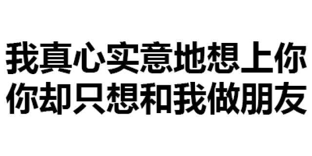 第185波纯文字表情包