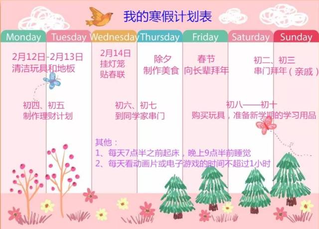 寒假计划这么做,幼儿开学大不同