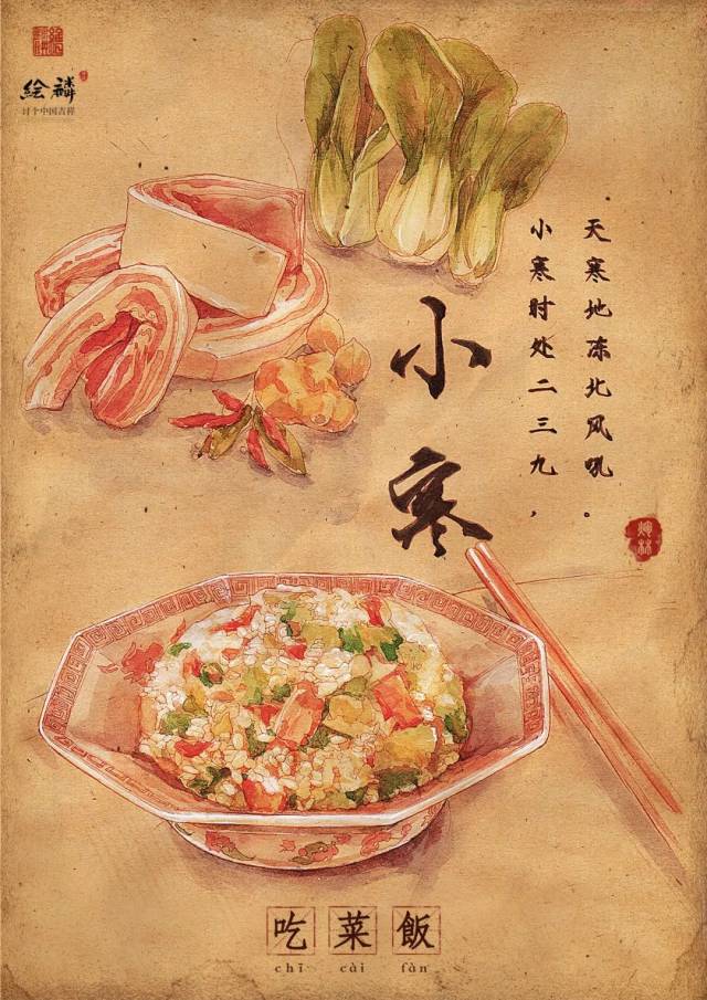 小寒   吃菜饭