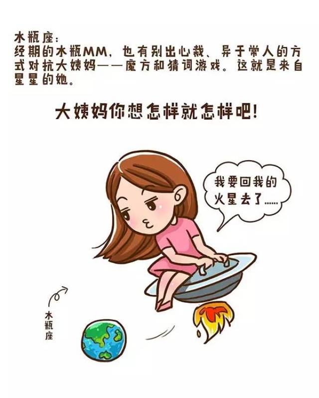 『女性』十二星座来大姨妈时的特质,你躺枪了么?