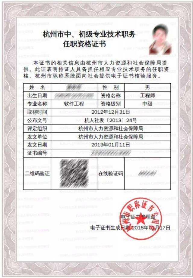 最多跑一次 | 3月1日起,杭州市专业技术职务任职资格 证书实施电子化
