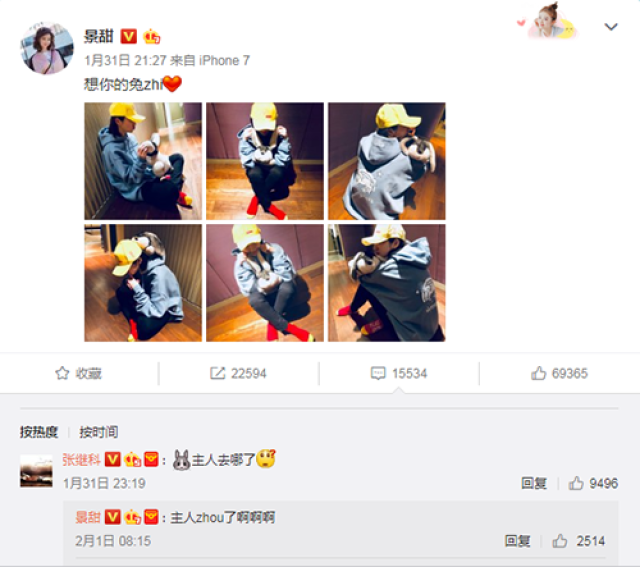 张继科景甜微博下留言亲昵,微信头像穿情侣装,疑似公开恋情