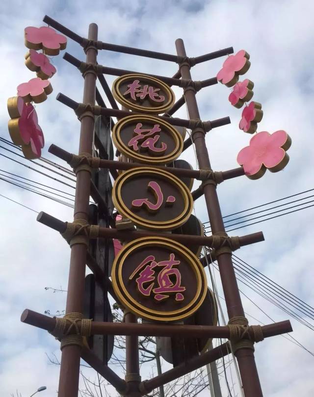 从化特色小镇 | 锦洞桃花小镇