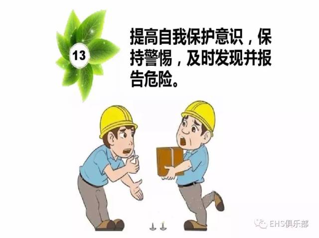 不被他人伤害 不被他人伤害,即每一人都要加强自我防范意识,工作