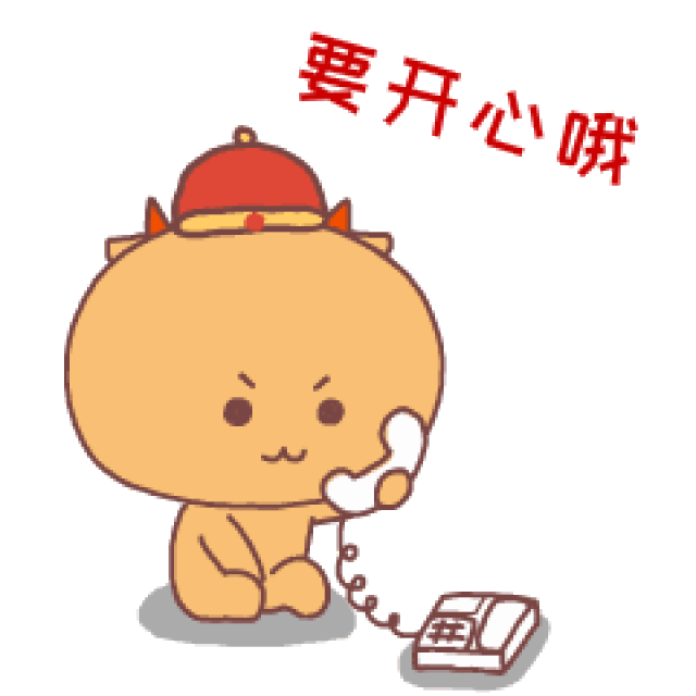 第一波新年表情包福利来啦~~~(之后会陆续奉上)