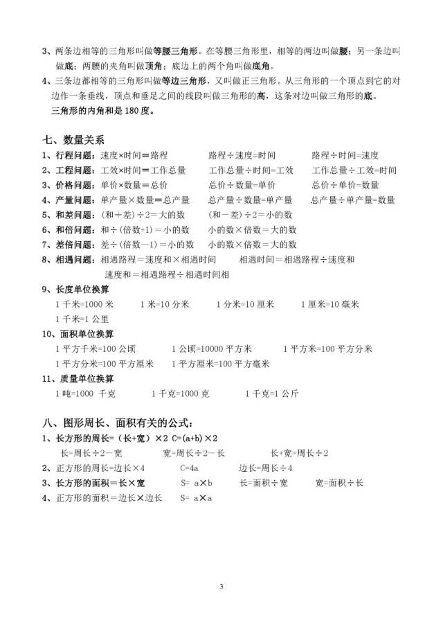 (超齐全)最新人教版四年级下册数学概念及公式