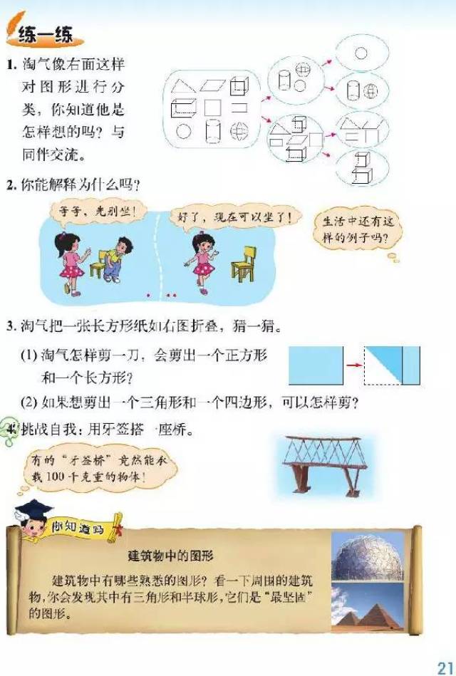 北师大版小学四年级下册数学电子书本