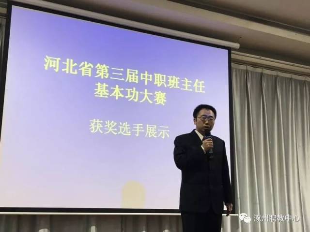 喜报涿州职教中心两位教师荣获河北省班主任基本功大赛一等奖