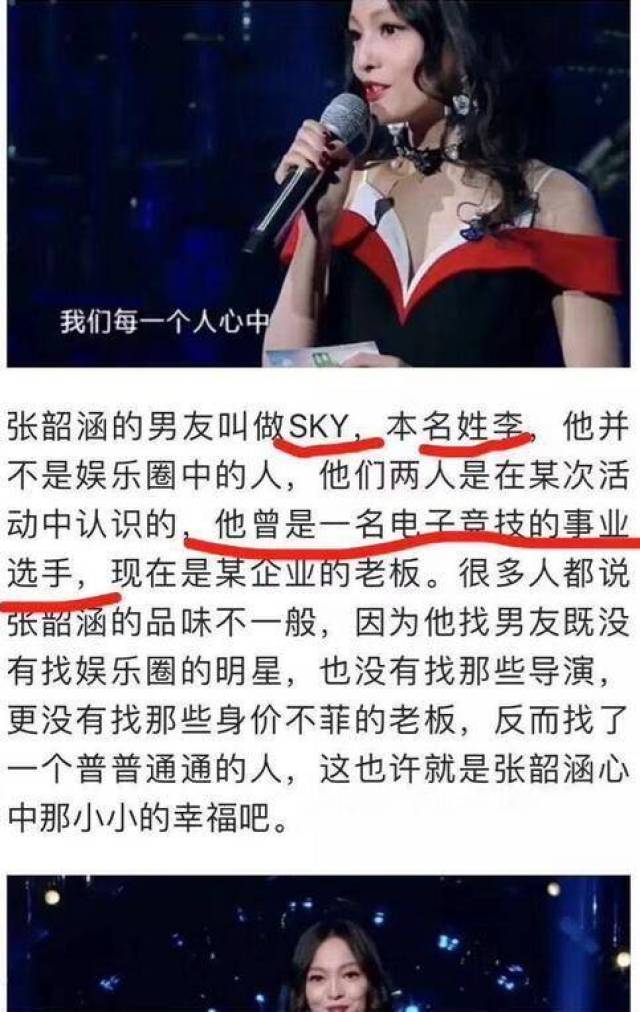 张韶涵男友叫sky"人皇"李晓峰多特征符合无辜躺枪