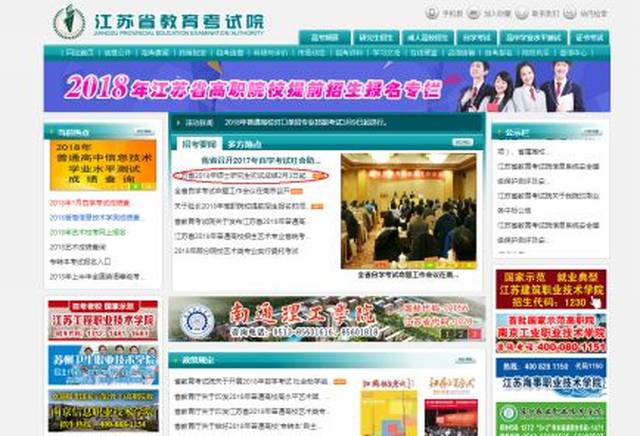 的同学也可以在江苏省教育考试院查询到自己的成绩：>>>江苏省教育考试院