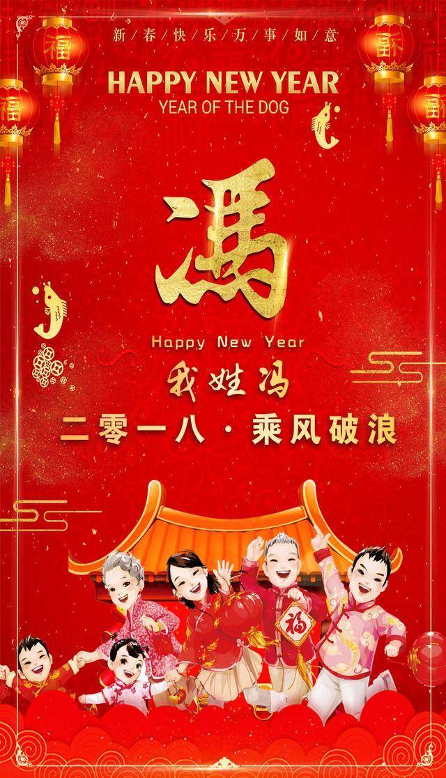 2018送你新年姓氏壁纸,百家姓微信头像,拜年了