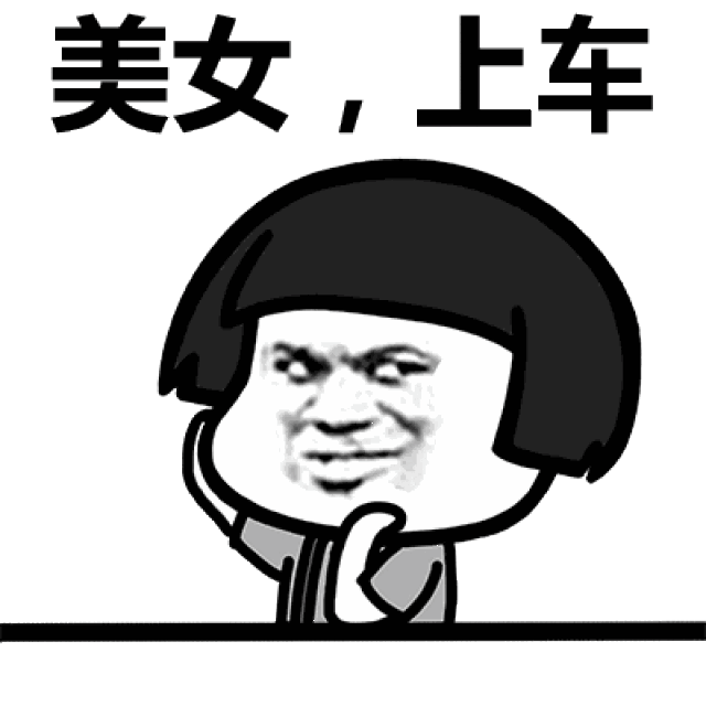 动图丨求图领取区 新动图:编号912坐下装逼_手机搜狐网
