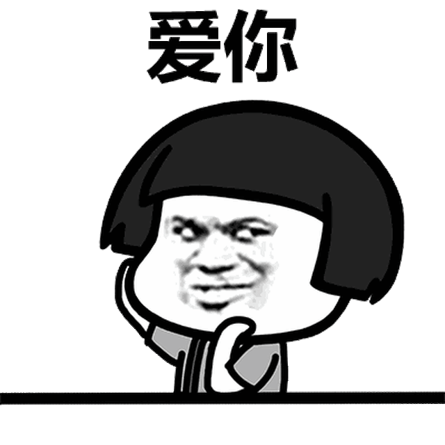 动图丨求图领取区 新动图:编号912坐下装逼