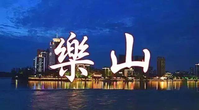 2017年四川各地市GDP出炉,你猜乐山排第几?