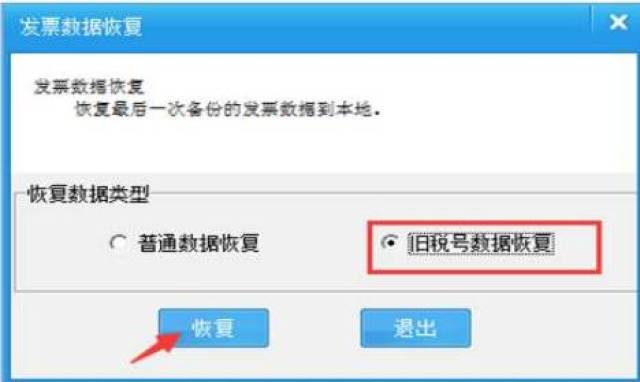 三证合一税控盘数据恢复+基础设置