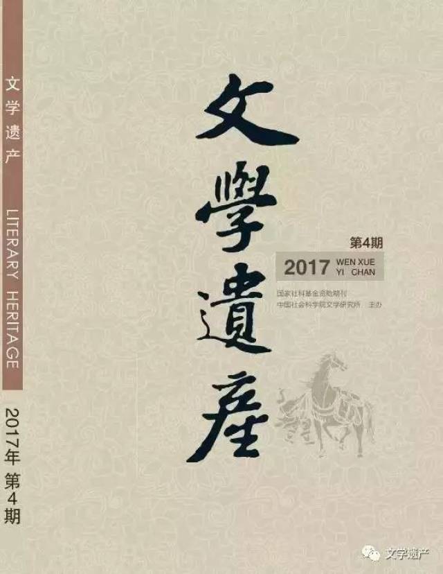 立身先须谨慎,文章且须放荡观念溯源(二)