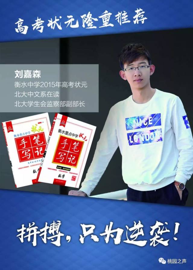 北大衡水中学高考状元刘嘉森即将走进黑龙江通河县桃园书店