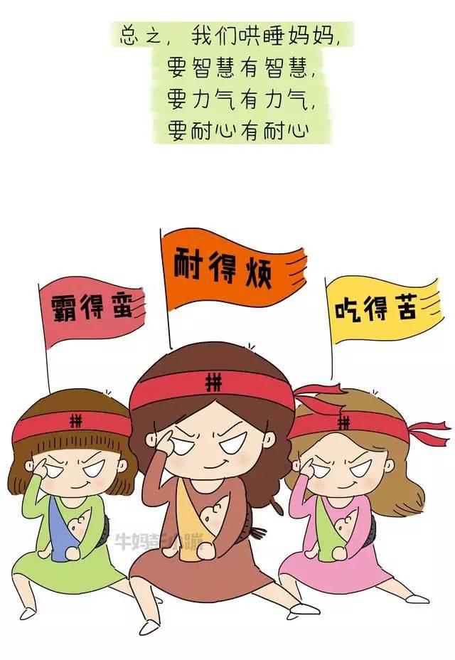 一直以为自己碌碌无为,直到会哄睡【漫画】