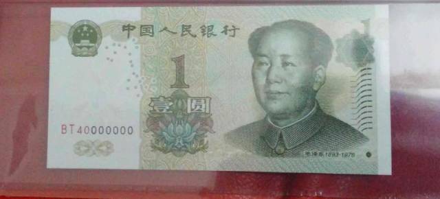 99版一元纸币中的七同号,单张最高价值五千元,就看你有哪种!