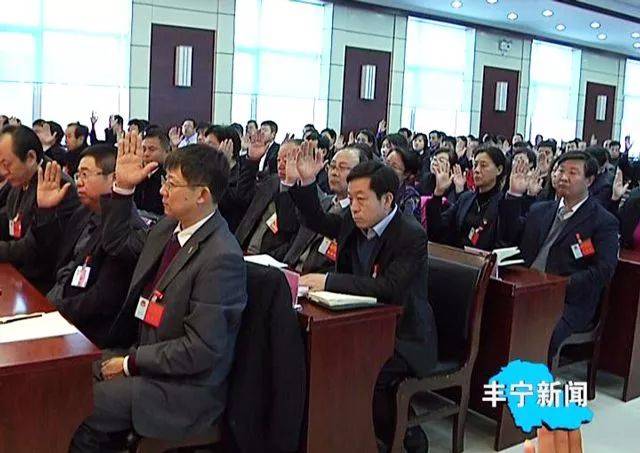 政协丰宁满族自治县第八届委员会第二次会议胜利闭幕