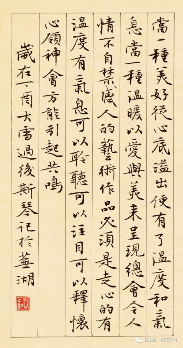 韦斯琴楷书当一种美好小品