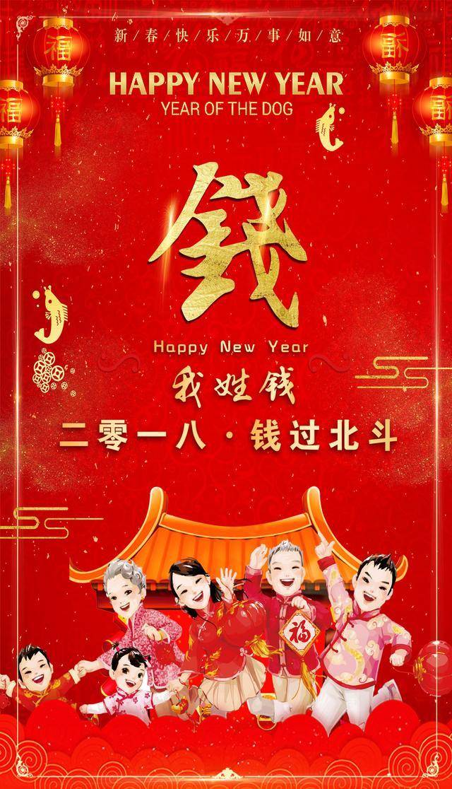 2018送你新年姓氏壁纸,百家姓微信头像,拜年了