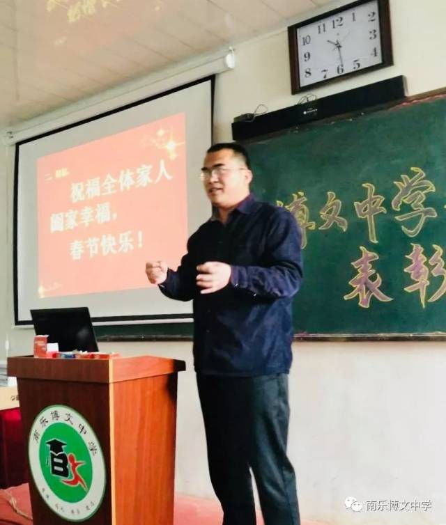 南乐博文中学举行2017年工作表彰大会