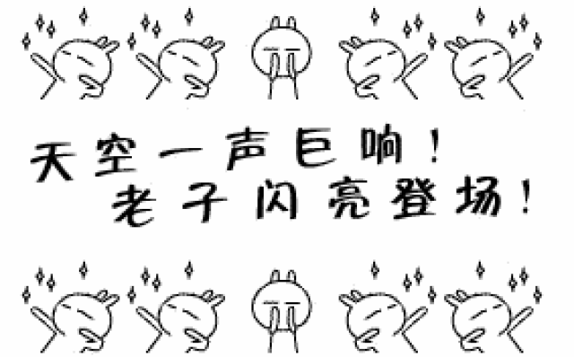 天空一声巨响,小biu闪亮登场!