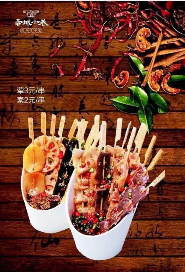 冷锅串串