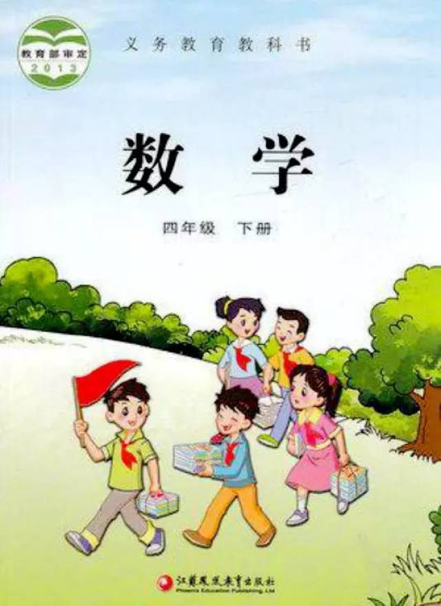 苏教版小学四年级下册数学电子书本