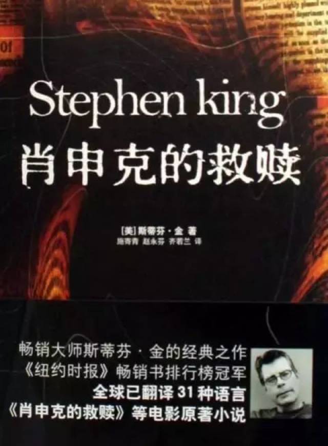 《肖申克的救赎》这本书就是众所周知的今天小