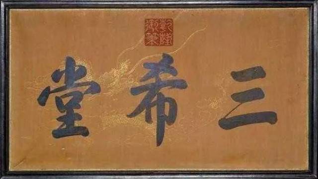 一部三希堂阅尽中国书法千年风流