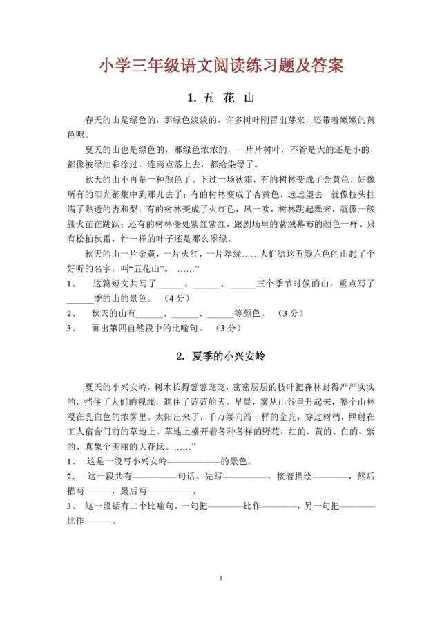 小学三年级语文课外阅读练习题及答案(40篇)