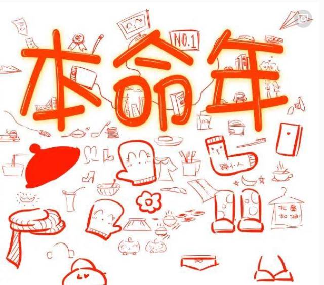 2018年本命年可以结婚吗?结婚后真的会倒霉吗?