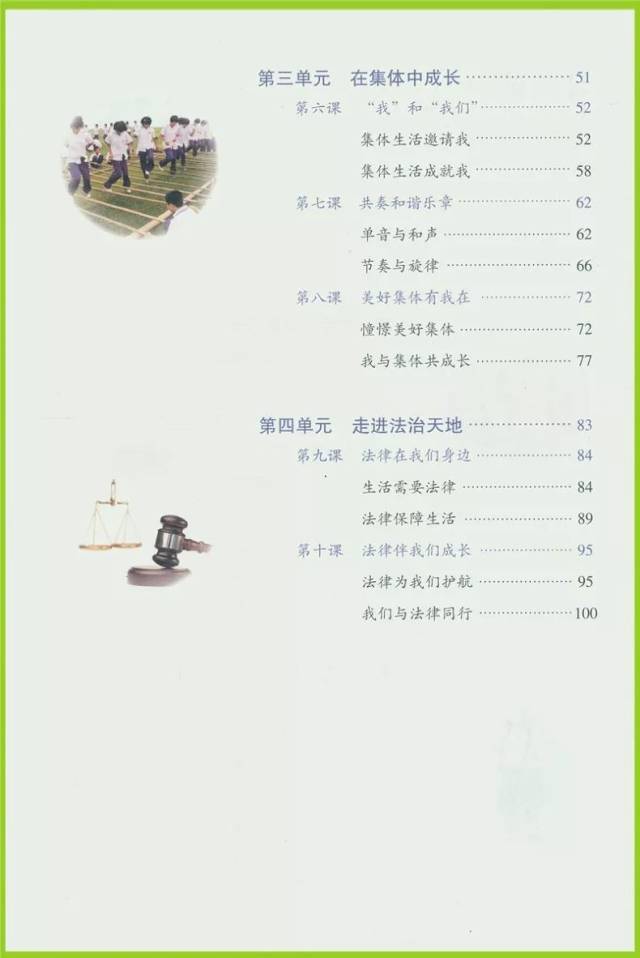 部编版七年级下册语文教材目录  声明:文本图片来源于网络,由北京