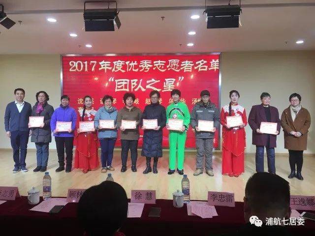 本次迎春会还对52名2017年度优秀志愿者进行了表彰.