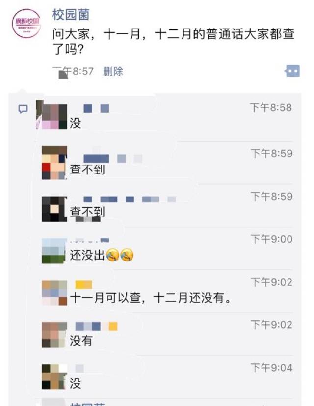 普通话成绩查不到