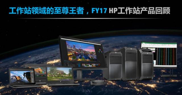 hp 移动工作站