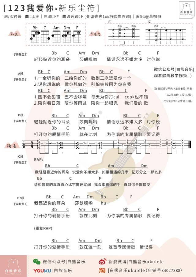 纤夫的爱的尤克里里曲谱_纤夫的爱曲谱