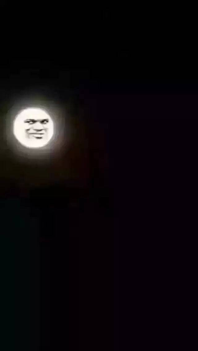 恶搞月亮放开那个月亮让我来