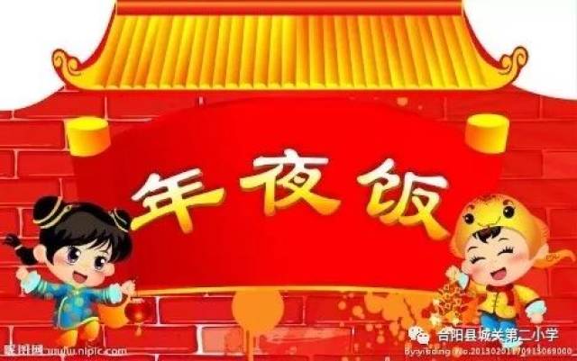 "红红火火中国年" (城关第二小学学生寒假实践作业)